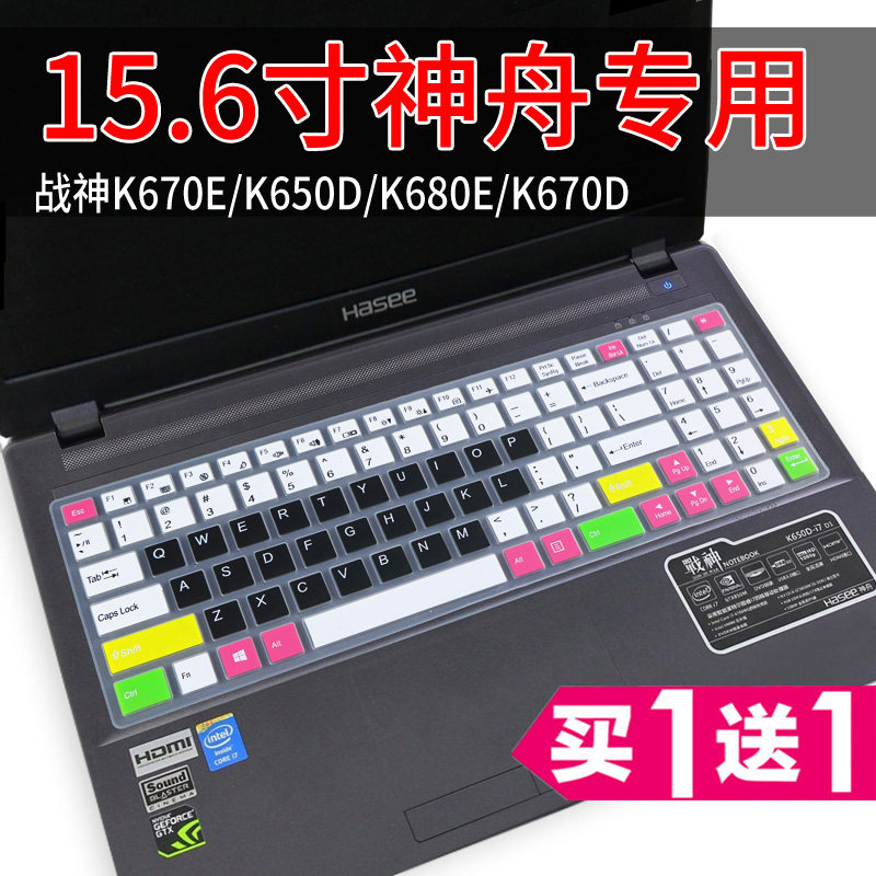 15 6 inch Shenzhou God of War k650d keyboard dust film i7 laptop k670E K680 anti-collision strip film