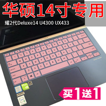 ASUS Lingyao 2 generation Delux laptop keyboard protective film U4300 14 inch UX433 dust cover