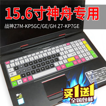 15 6 inch Shenzhou God of War Z7M-KP5GC KP7GE laptop keyboard dust protection film full cover