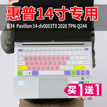 HP Star 14-DV 2021 laptop silicone keyboard film TPN-Q244 dustproof and waterproof button film