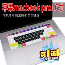 Suitable for Apple macbookpro keyboard protection film 16 inch a2141 dust cover full coverage color film