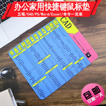 CAD shortcut key mouse pad word excel lock ps thickening finger command Daquan office desk pad keyboard pad