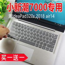 Lenovo small trendy 7000 notebook keyboard film ideapad 320S-13 14 15IKB computer case