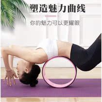 Yoga wheel open back yoga equipment beginners yoga wheel rear bender slim leg roller yoga ring Prati lap
