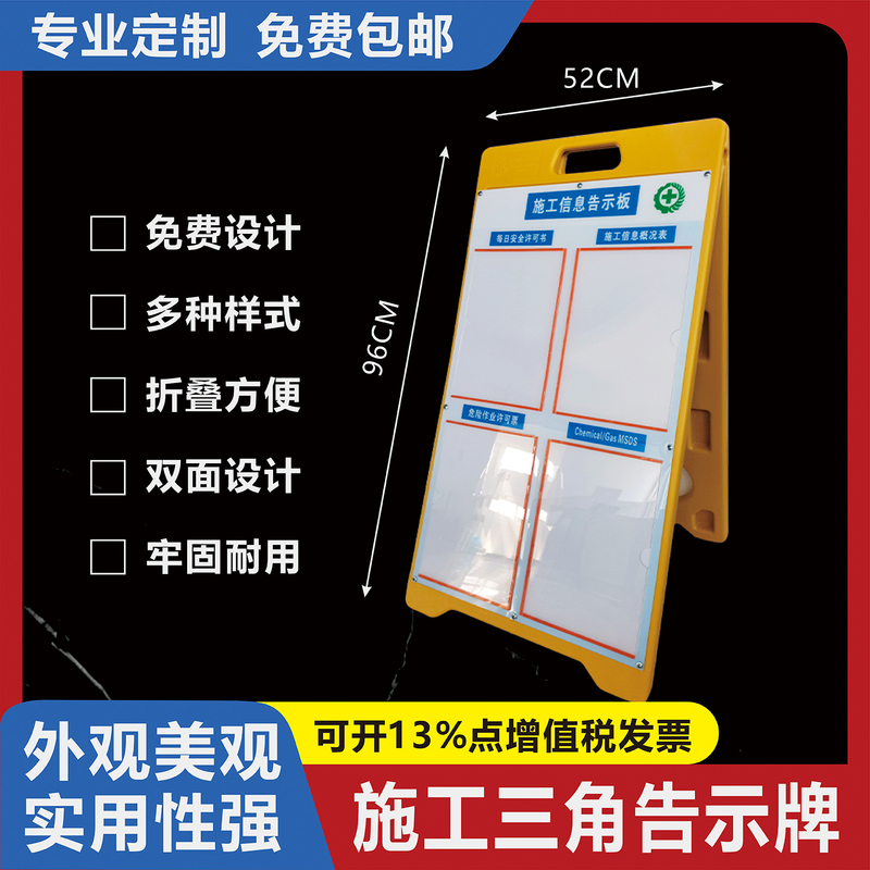 Construction Information Notice Board, Work Status Board, Notice Sign, Management Board, Yellow Folding A-Shaped Sign, Vertical Sklg