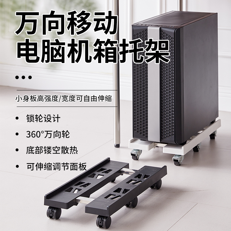 Computer Host Stand with Mobile Universal Wheels, Storage Rack, Height-Increasing Tray, Elevated Stand, Desktop Case Base Riser Computer Host Stand with Mobile Universal Wheels, Storage Rack, Height-Increasing Tray, Elevated Stand, Desktop Case Base Riser