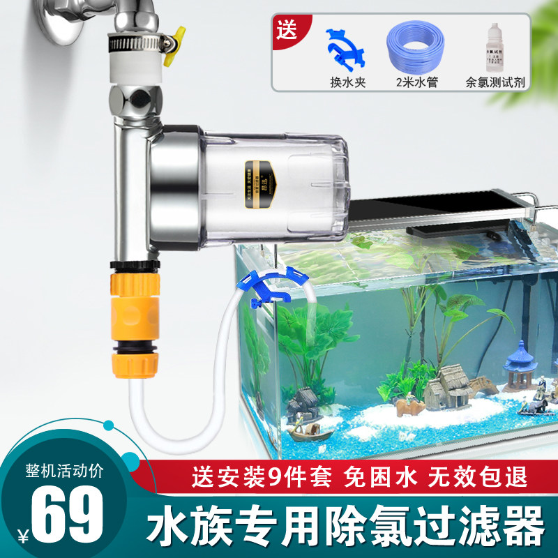 Fish tank tap water removes chlorine water group special for residual chlorine filter fish fish free of sleepy water to pour flowers in addition to chlorine