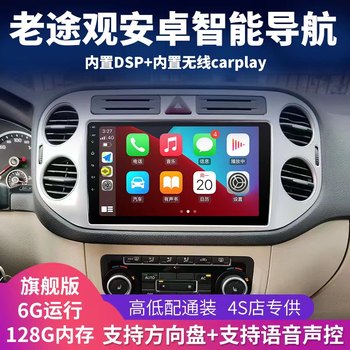 Suitable for Volkswagen 10-17 Models Tiguan/Tiguan L Android Central Control Large Screen Intelligent Voice Bluetooth Navigation Integrated System