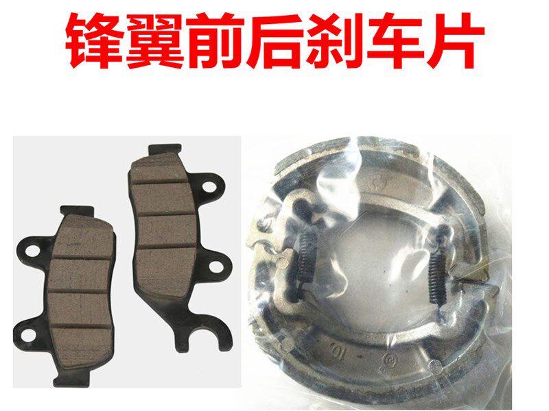 Apply Locomotive Brake Sheet WH125-B -11 New Peak Wing Front And Rear Brake Sheet Accessories Disc Brakes