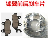 Applicable Motorcycle brake pads WH125-B -11 New frontal wing front and rear brake pads Brake Pads Accessories Disc Brake pieces