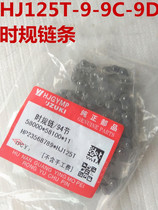 Apply the luxury Pleasure Star Motorcycle Time Gauge Chain HJ125T-9-9C-9D Scooter Time Gauge Chain Small Chain