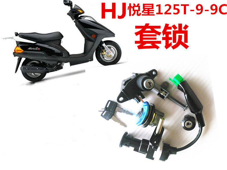 Suitable for Haojue Yuexing set lock locomotive 125T-9-9C-9D set lock Full car lock Electronic door lock Fuel tank cover lock