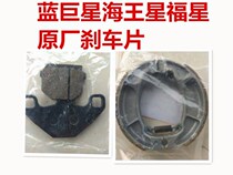 Apply Blue Superstar Gold superstar Neptune Fosun Stars Motorcycle Brake Pads Scooter Female Style Car Accessories Brake Pads