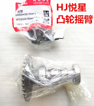 Applicable haute pleasing star scooter cam rocker HJ125t-9-9C-9D cam rocker shaft engine accessories