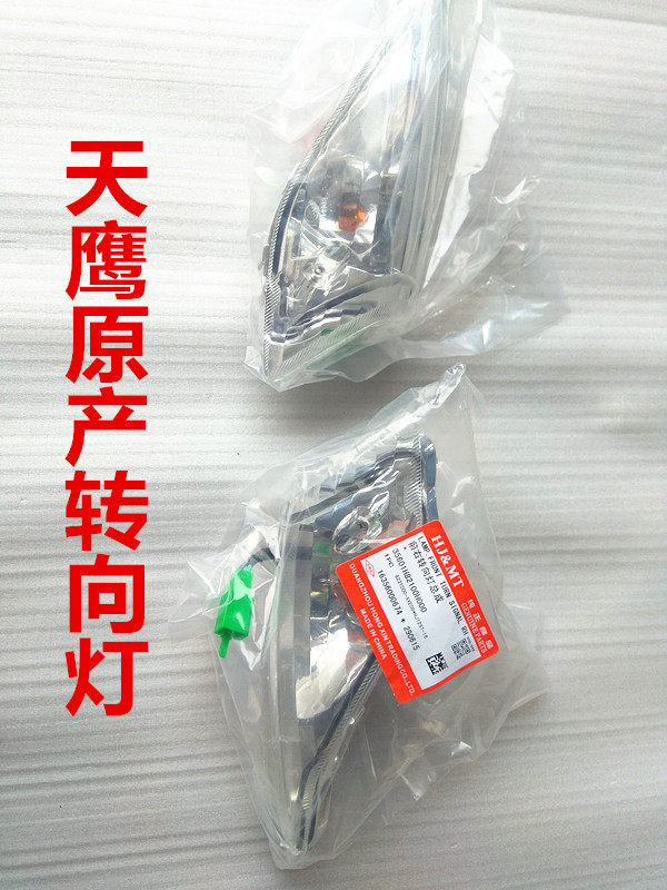 Suitable for Tianying motorcycle direction lights HJ125T-16-16C-16D pedal women's car left and right direction lights total