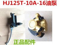 Applicable luxury sky Eagle Yu Diamond Drill Motorcycle Brake Oil Pump Brake Tubing HJ125T-10-16 Brake Pump
