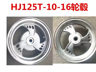 Suitable for Haojue locomotive Yuzhuan Tianying Silver Superstar HJ125T-10A 16D 11A front and rear wheels aluminum steel rims