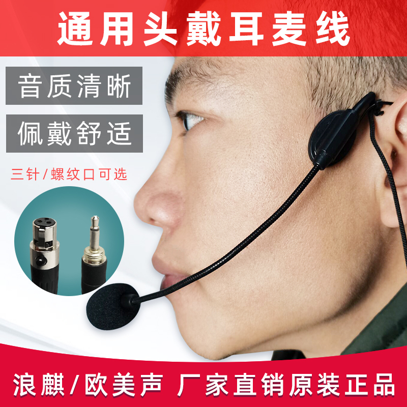 Langqi/European and American Style Dedicated Headset with Lavalier Microphone, 3.5mm Threaded Jack, Three-Pin Xlr Connector Langqi/European and American Style Dedicated Headset with Lavalier Microphone, 3.5mm Threaded Jack, Three-Pin Xlr Connector