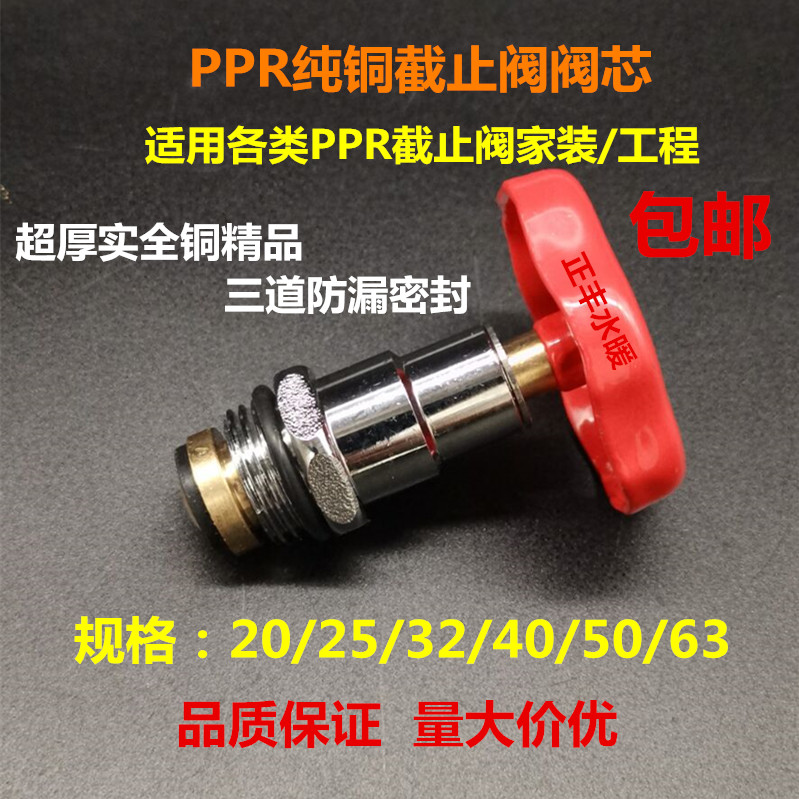 PPR Weixing with Super Thick Real Stop Valve Core Stop Valve Boutique Pure Copper Valve Core Snap Spring Style Boutique Valve