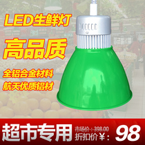 Aluminum LED fresh lamp pork lamp supermarket shopping mall special lamp braised meat stewed vegetable fruit chandelier