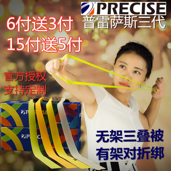 Presas flat rubber band group three generations imported with or without frame rubber band high elasticity thickened violent slingshot flat rubber band