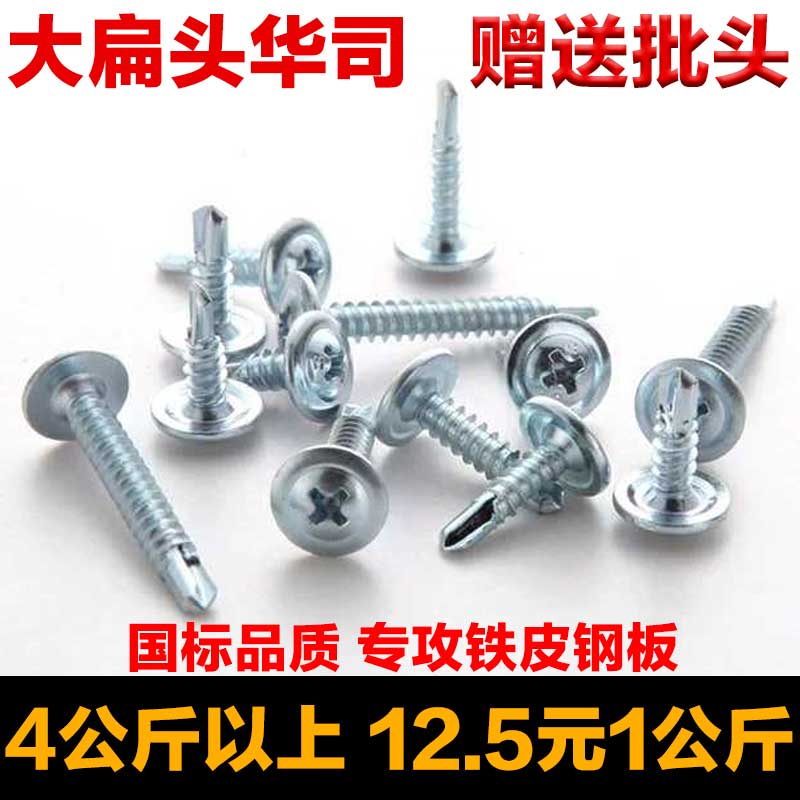 National standard cross large flat head drill tail wire self-tapping self-drilling dovetail screw screw large round head Huashi screw M4 2