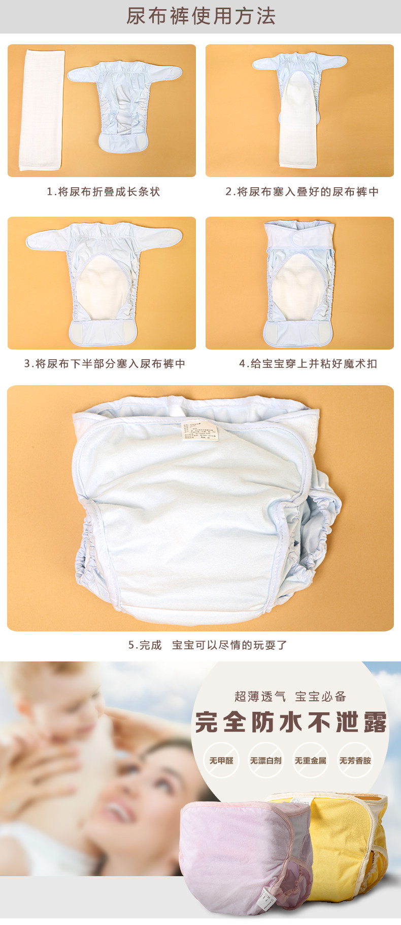 尿布裤使用方法