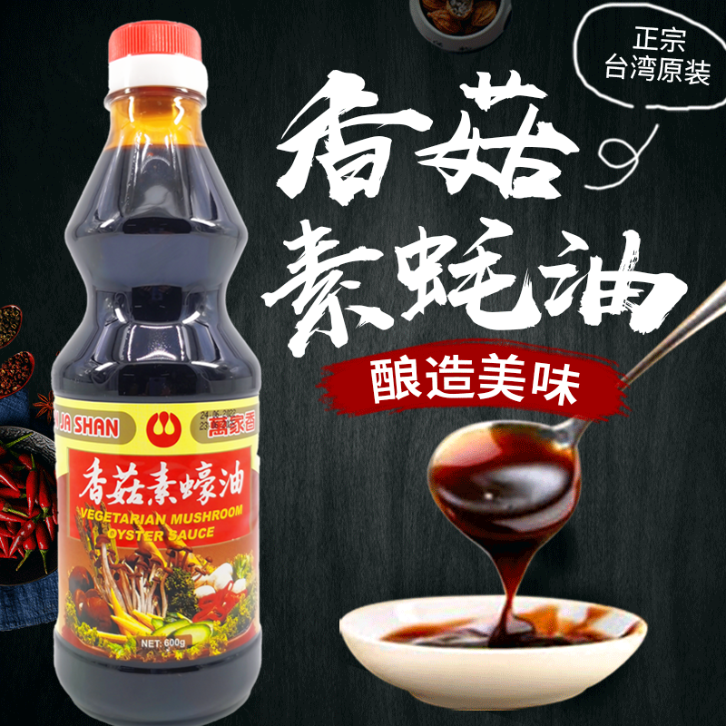 Taiwan imports thousands of Shenuoxin Oyster oil 600ml of Foodka vegetarian diet dipped in sauce oyster sauce