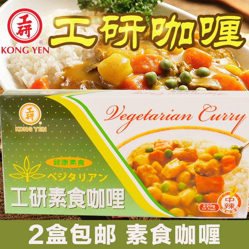 Imported workers in Taiwan Vegetarian Food Curry Chili 220g Pure Vegetarian Curry Block Seasonings Daily Thai Tasteless Sauce