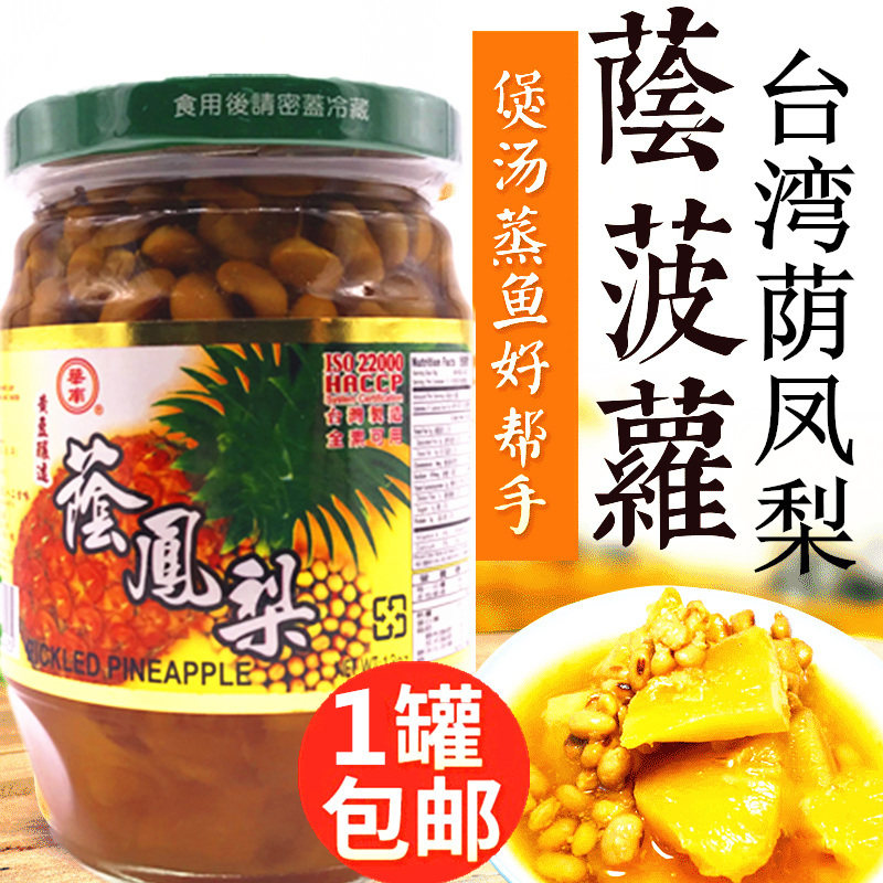 Taiwan Original Imported South China Shade Pineapple Shade Pineapples 369 gr Go fishy to taste sauces Steamed Fish Condiments