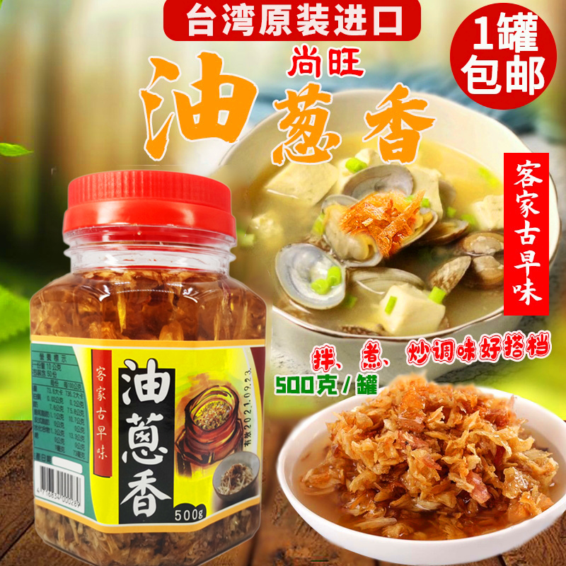 Taiwan imported halogen-meat rice seasonings red scallion head Shanghang Hakka oil scallion fragrant 500g red onion crisp mixed pasta sauce