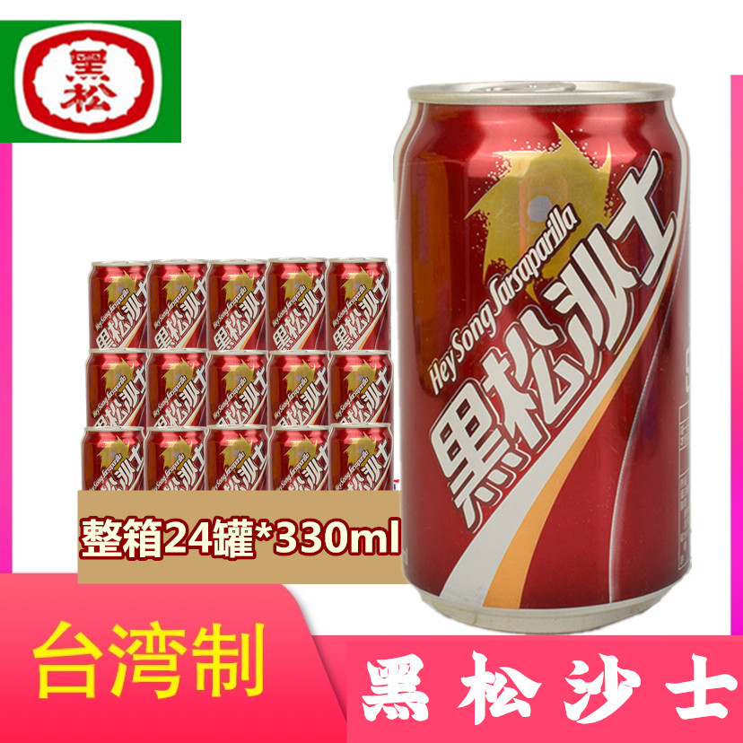 Taiwan original imported drink black pine sarsa 330ml*24 cans summer soft drink carbonated drink