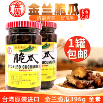 Taiwan imported Jinlan crispy melon 396g pickled refreshing cucumber pickled crispy cucumber vegetarian pickled vegetables