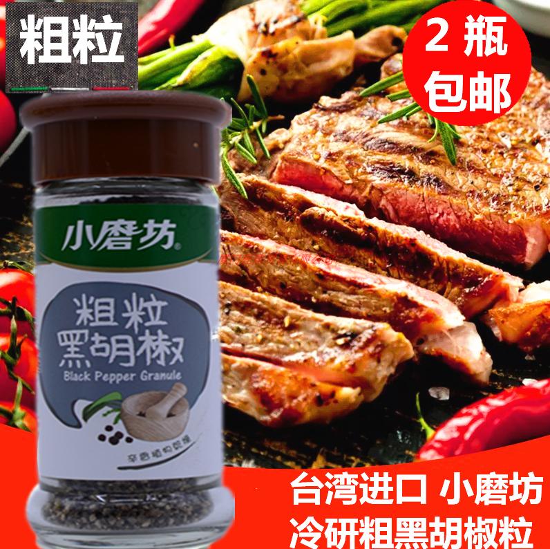 Taiwan Import Condiments Small Mills Cold Research Coarse Black Pepper Grain 35g Niu Cured Western Meal to fishy