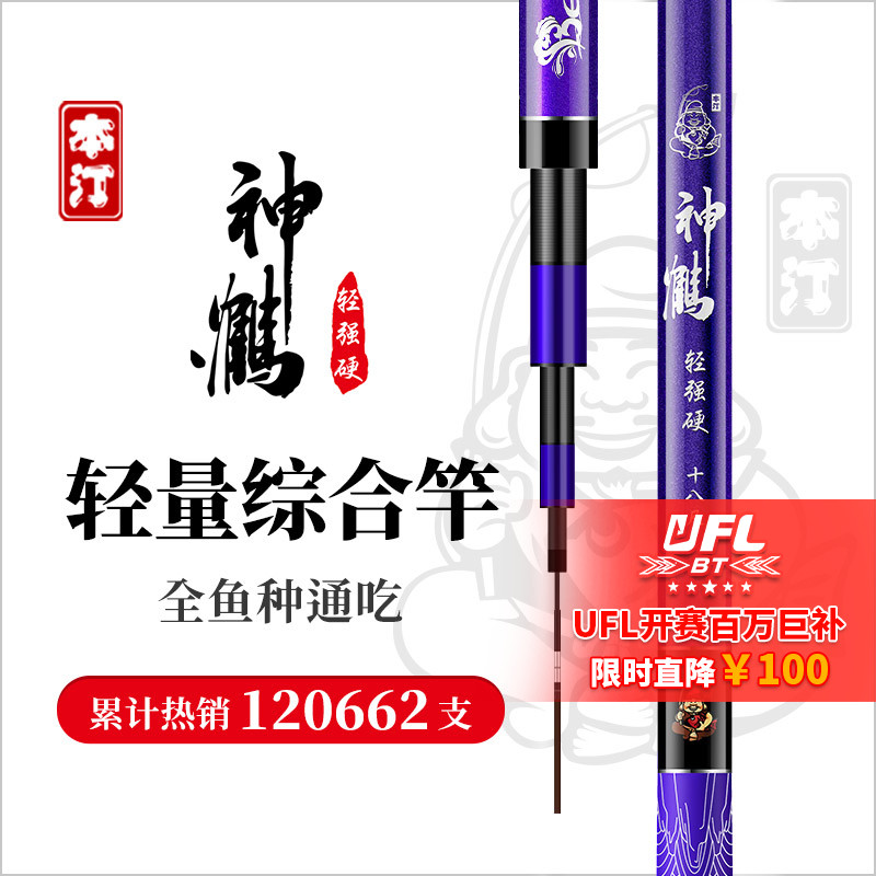 Benting crane fishing rod hand rod lightweight comprehensive rod ultra-light super hard 28 tune carp crucian carp top ten famous brand fishing rod