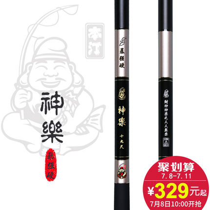 本汀神乐台钓鱼竿19调28调超轻超硬鲤鱼竿5.