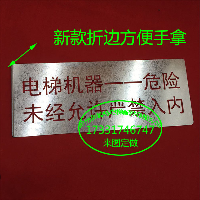 Elevator Room Door New Logo Elevator Machine Hazard is not allowed to be strictly forbidden to the inside support
