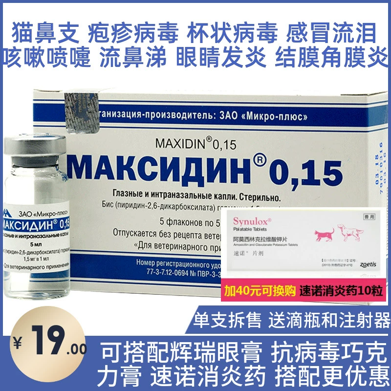 Chi nhánh mũi mèo Maxigin 0.15 để điều trị thuốc nhỏ mũi Kang Thuốc nhỏ mũi herpes virus viêm kết mạc 1 nhánh - Cat / Dog Beauty & Cleaning Supplies