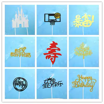 Cake plug-in decoration baking flag planting creative ornaments row party card insert card insert happy birthday card