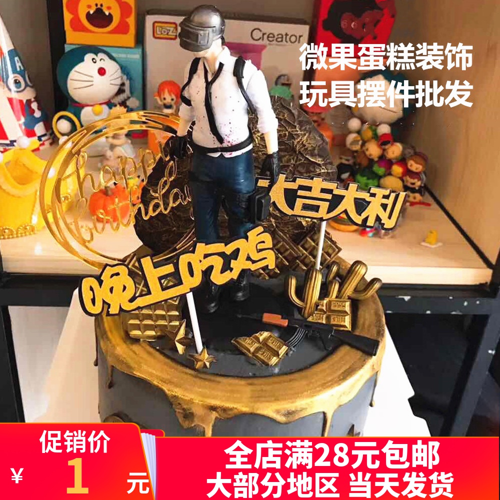 Birthday Cake Decoration Pendulum to eat Chicken Equipped Boy Paparazzi Puppets Eat Chicken Jack Plugins in the evening