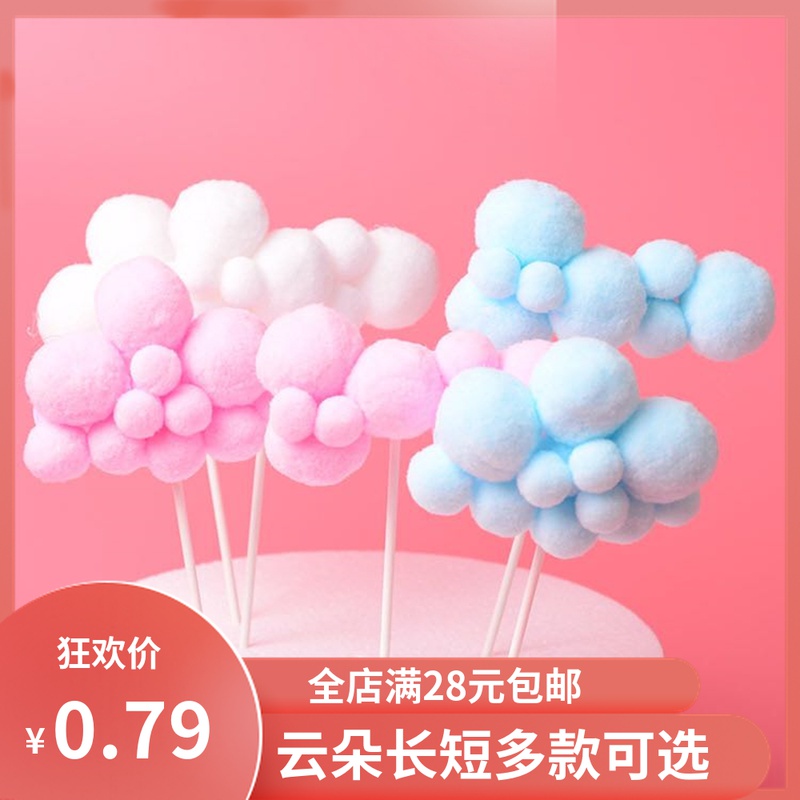 Cloud Blossom Cake Decoration Inserts Round Matterball Big Clouds Baking Birthday Cake Plug-in Sweet Terrace Clouds dress