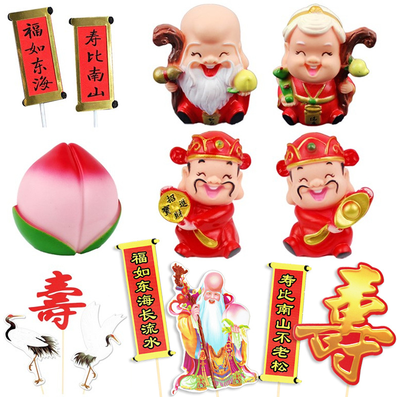 Birthday birthday cake decoration decoration Shougong Shougong Shougou Po God of Wealth sofa old people's birthday peach Fushou couplet insert card