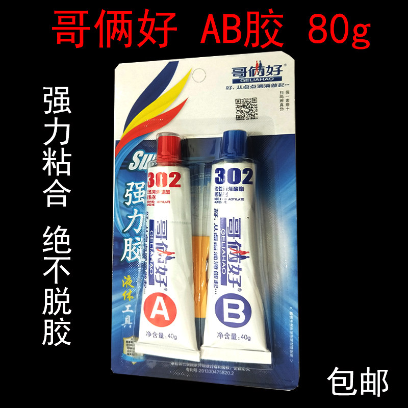 Good AB glue strong adhesive household rubber bench fixed wash basin resistant high temperature fast dry adhesive