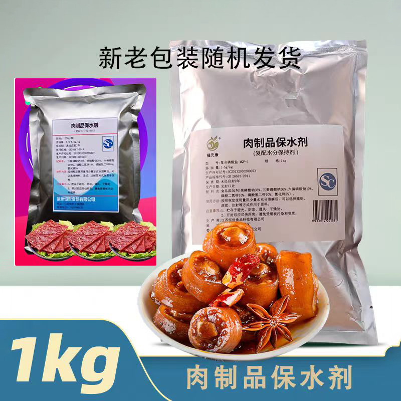Meat Product Water-Retaining Agent, Edible Water-Retaining and Oil-Retaining Agent, Weight-Increasing, Softening, Moisturizing, Freshness-Preserving Compound Meat Product Moisture-Retaining Agent Meat Product Water-Retaining Agent, Edible Water-Retaining and Oil-Retaining Agent, Weight-Increasing, Softening, Moisturizing, Freshness-Preserving Compound Meat Product Moisture-Retaining Agent
