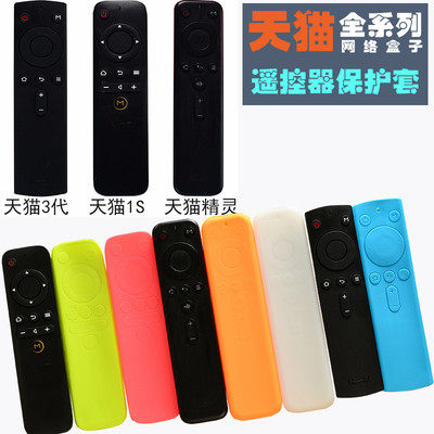 Special day cat remote control protective sleeve Sky cat magic box 1S 4A M16 M17 M18 voice-cat genie machine