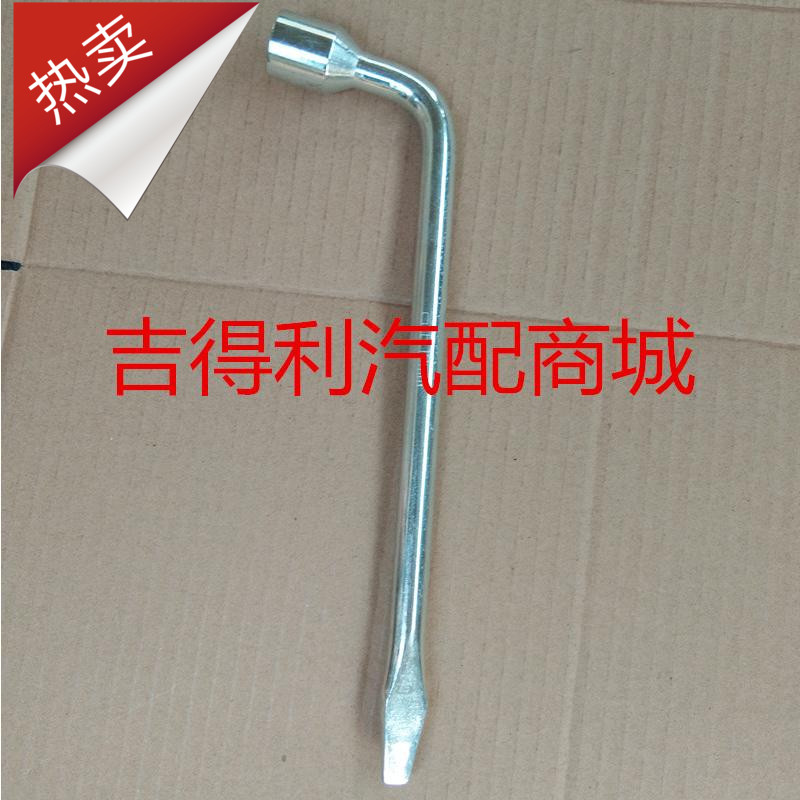 Suitable for Wuling Hongguang Rongguang V Wuling Zhiguang tire removal wrench Car tool screw sleeve