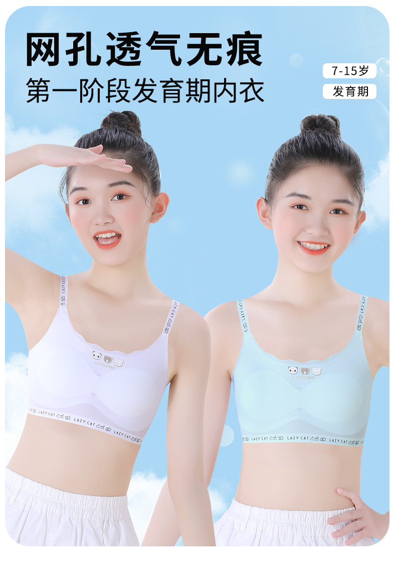 女童内衣发育期小学生大童女孩初中生小背心12岁吊带儿童文胸少女 — 1