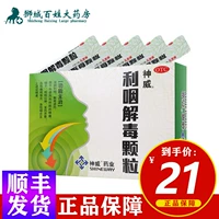 SF Бесплатная доставка Шенвейли -глоточные детоксикационные частицы 6 г*10 мешков с болью в горле сухой тонзиллит и т. Д.