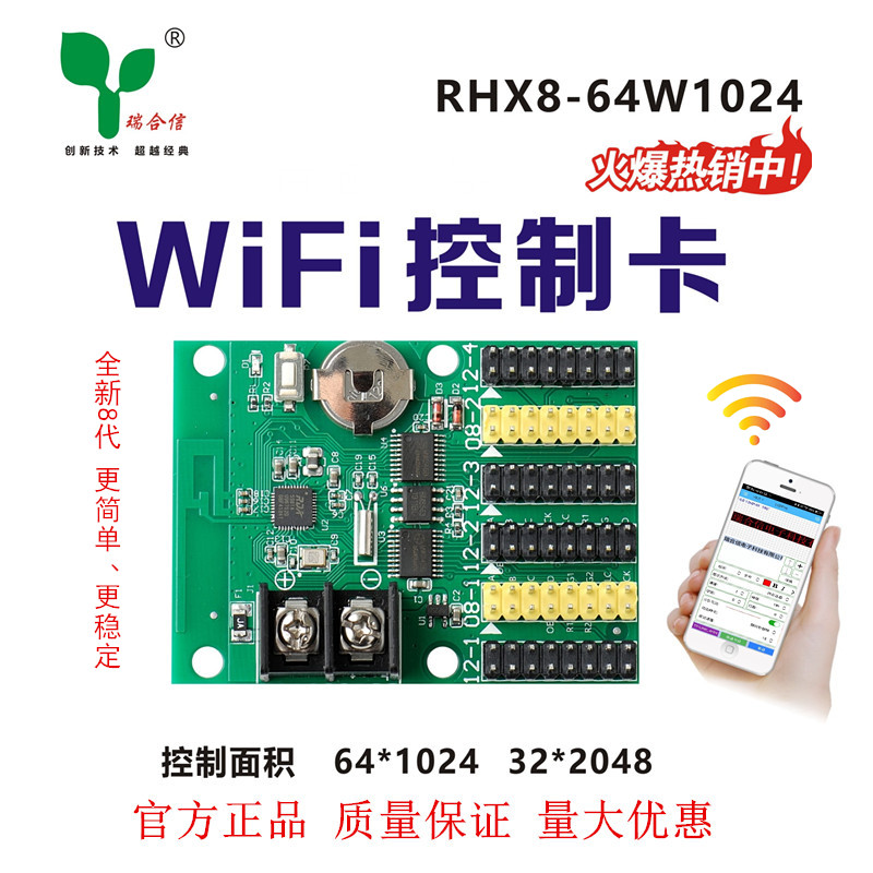 led display Ruihe WIFI control card RHX-32W1024 64w1024 128wu2048