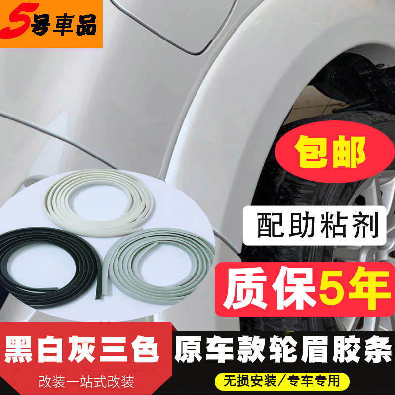 2700 Jeep 4500 LC80 domineering 3400 LC95 wheel eyebrow rubber strip Toyota Prado surrounded by sealing strip